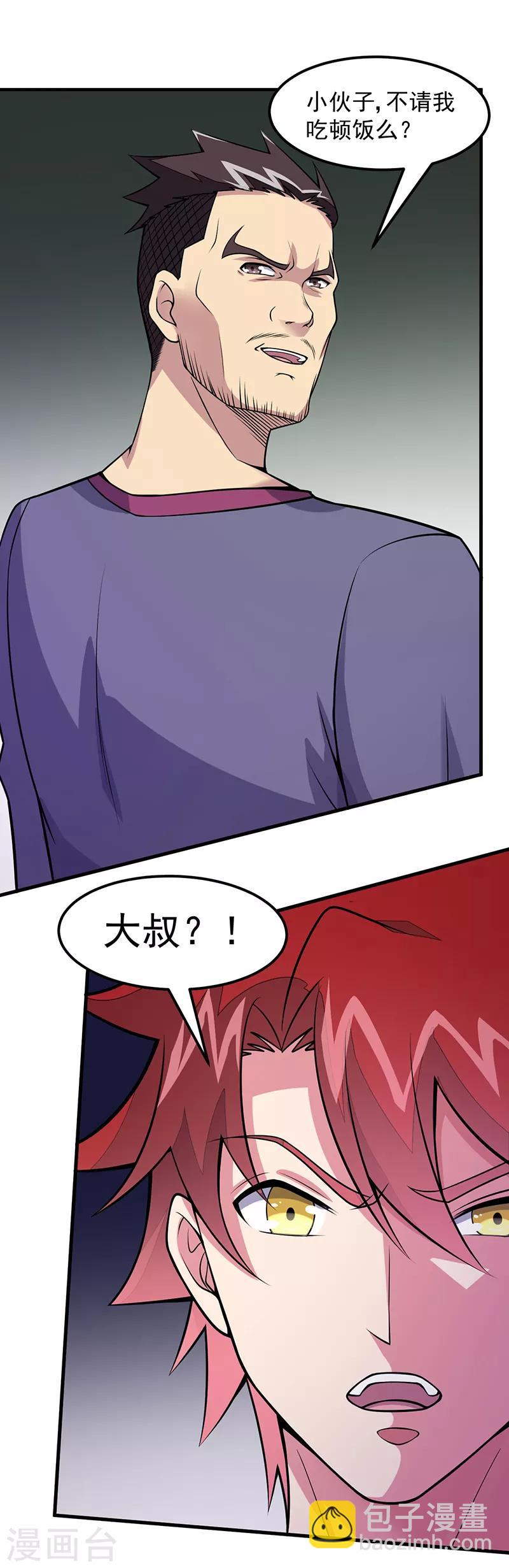 第55话 你是哪个门里出来的？-第56话