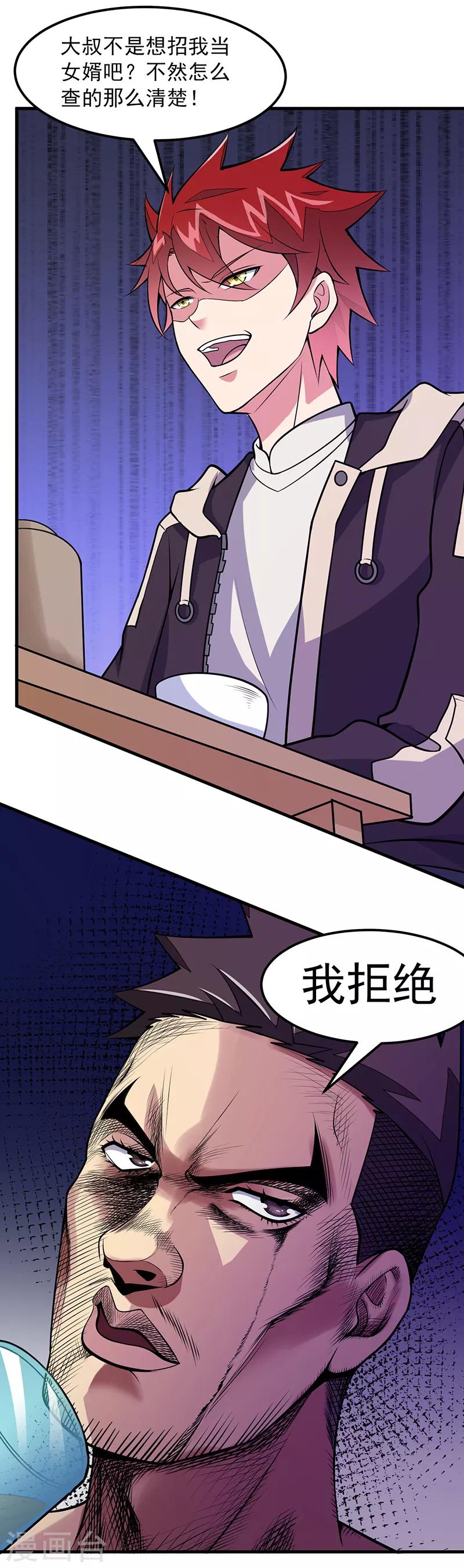 第55话 你是哪个门里出来的？-第56话