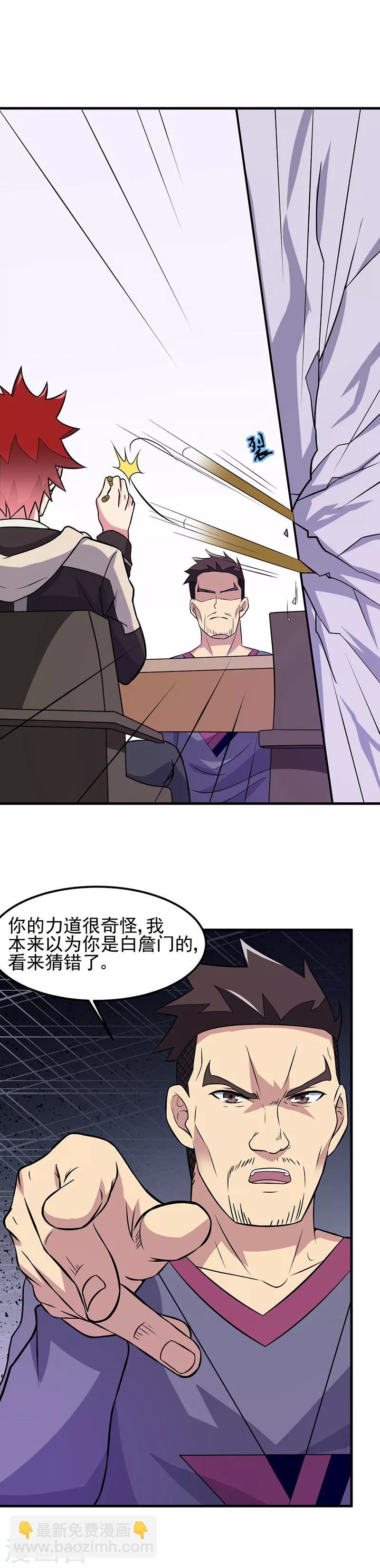 第55话 你是哪个门里出来的？-第56话