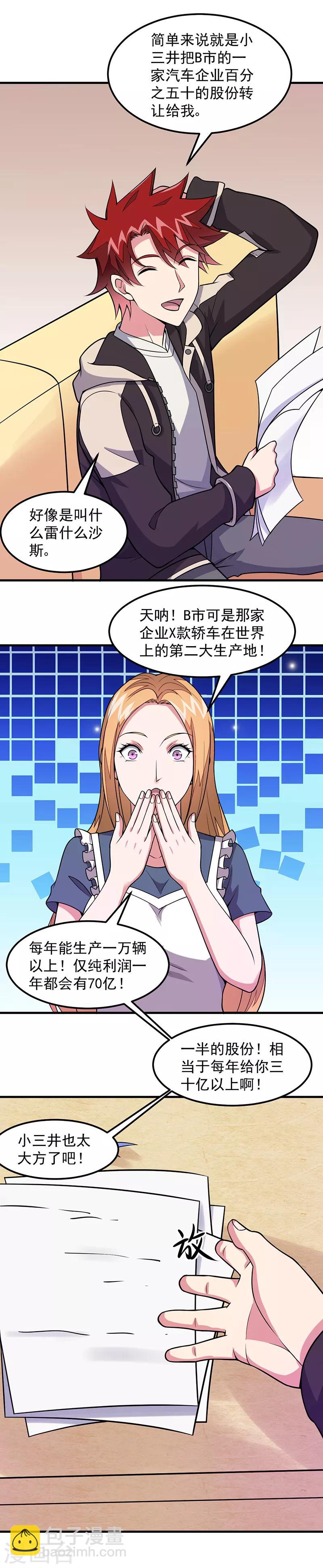 第55话 你是哪个门里出来的？-第56话