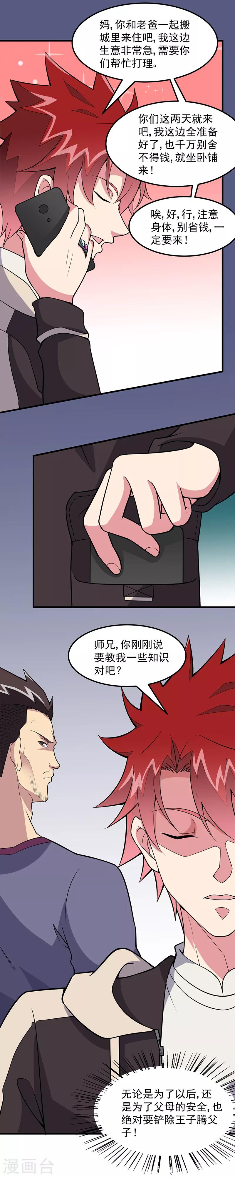 第57话 龙飞凤舞-第58话