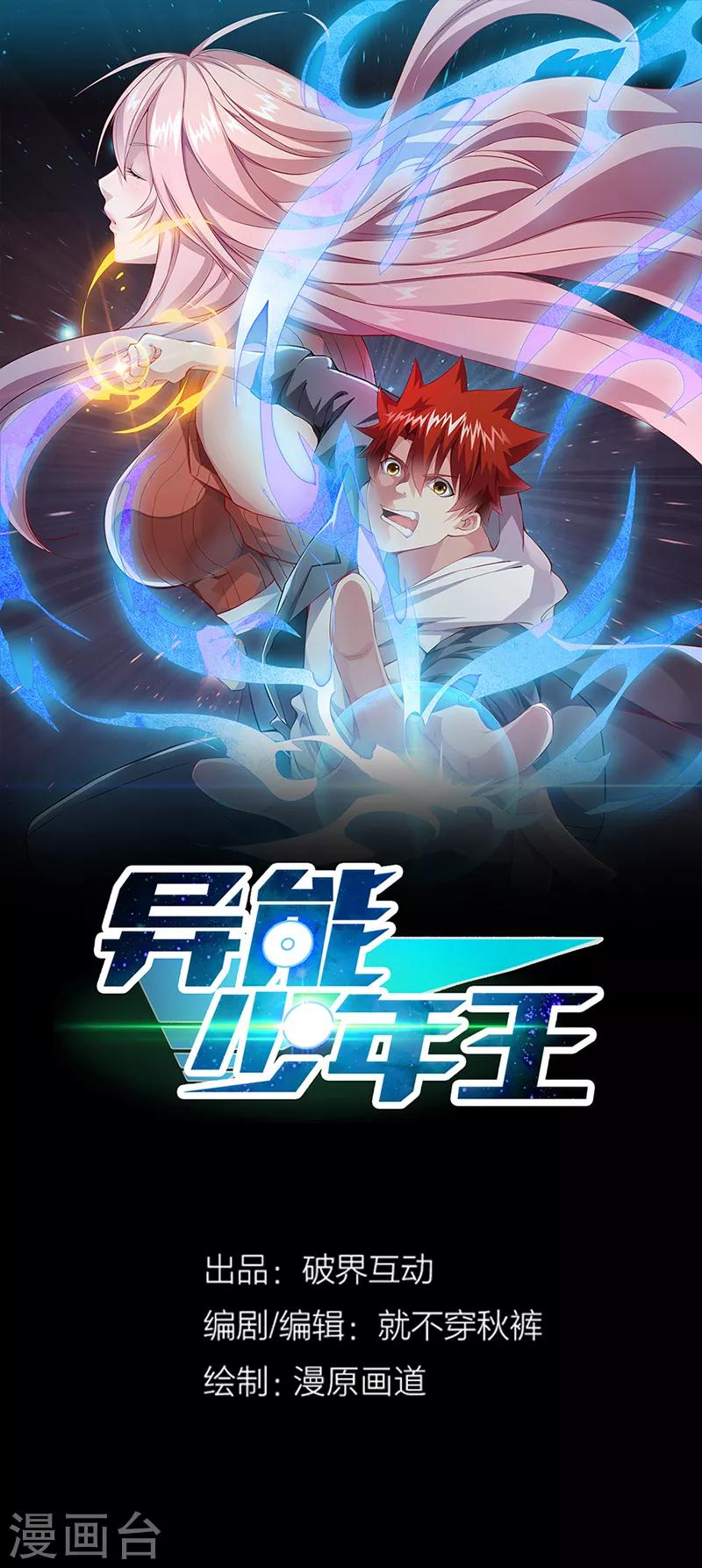 第59话 这是...黑光！-第60话