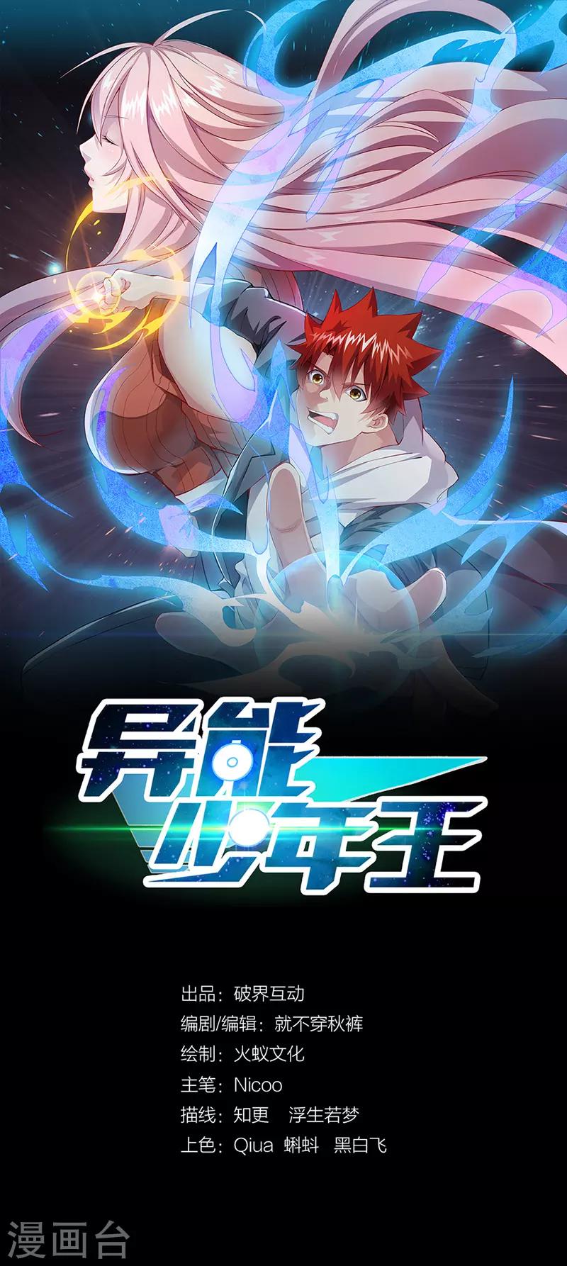 第8话 失态-第8话
