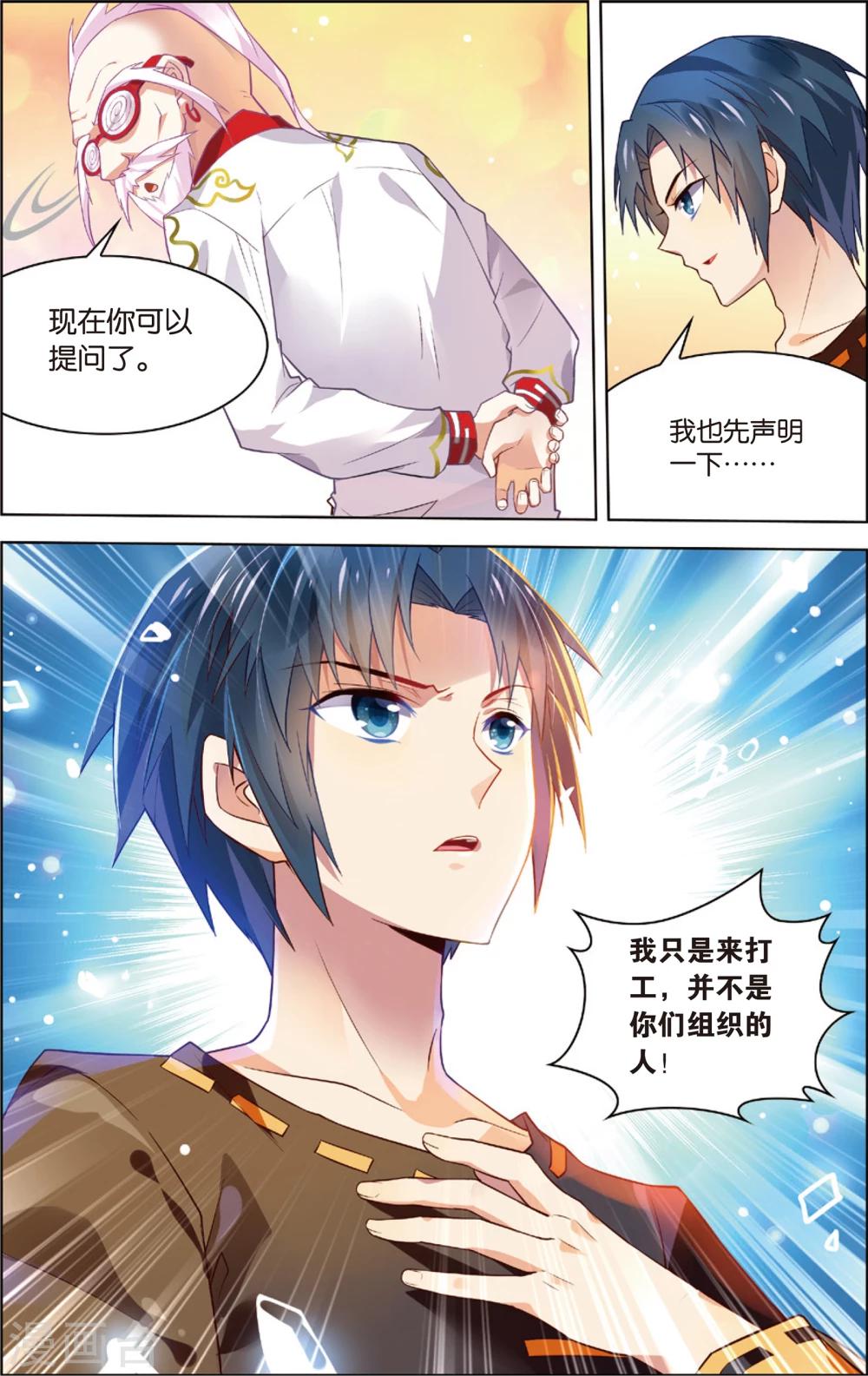 第14话 新的工作(下)-第14话