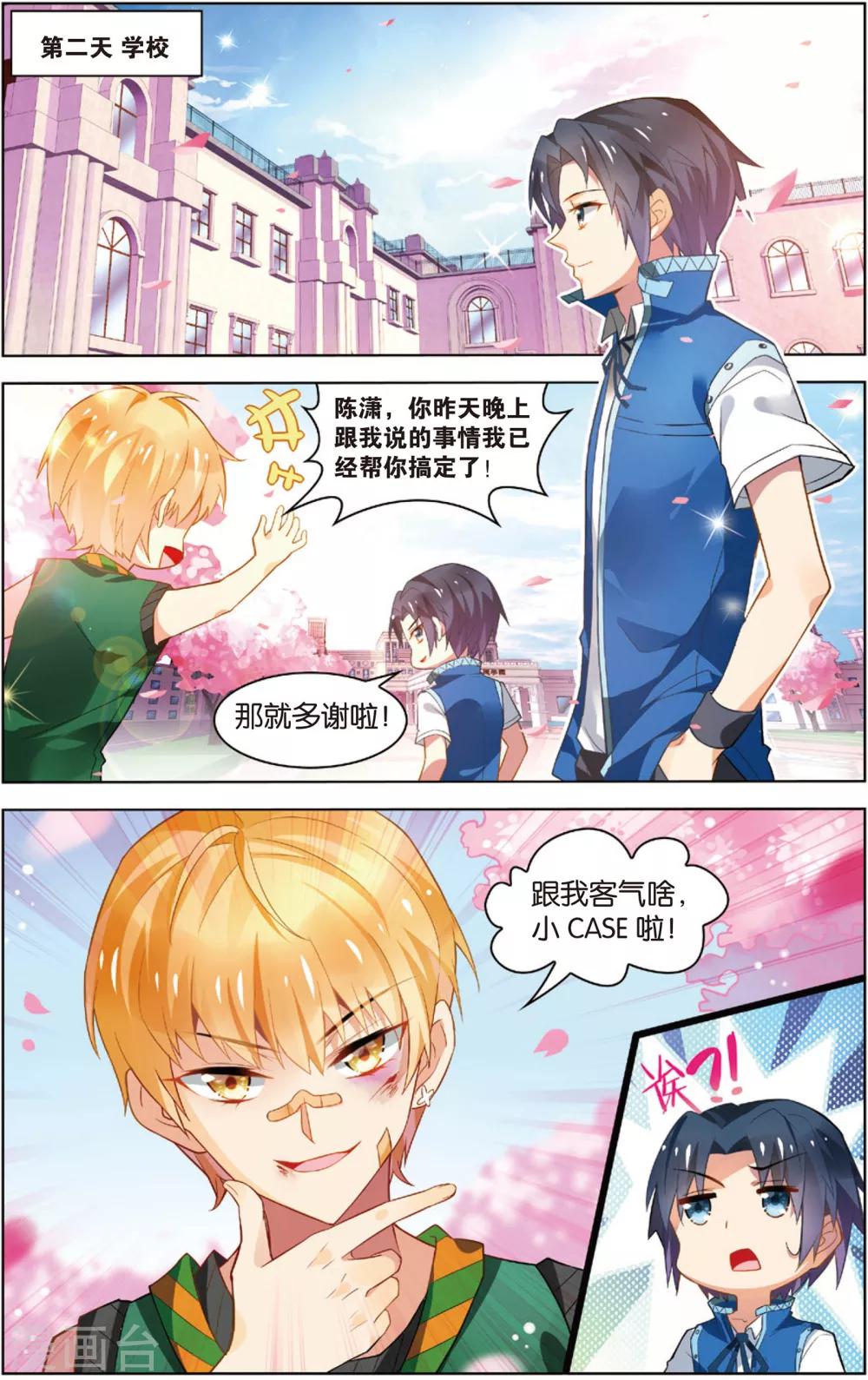 第16话 读心少女(下)-第16话