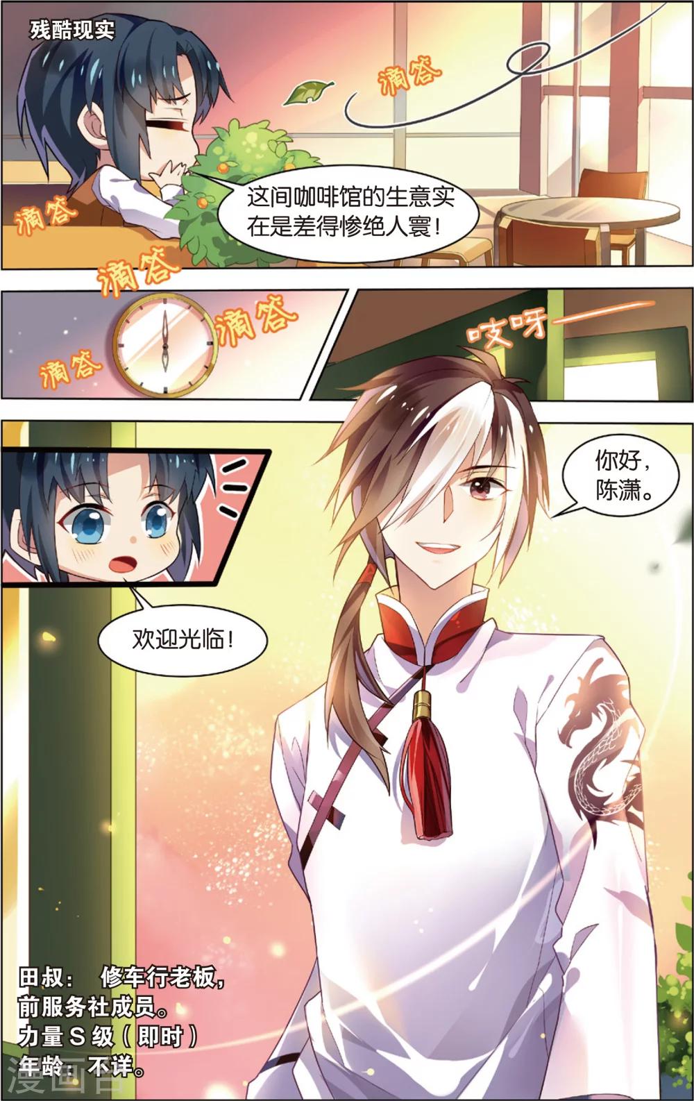 第22话 咖啡馆的秘密！(下)-第22话