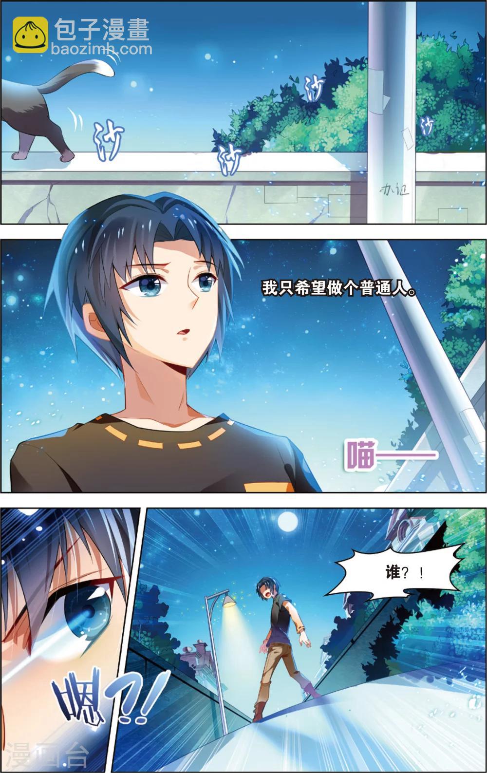 第24话 普通人or异能者？(下)-第24话