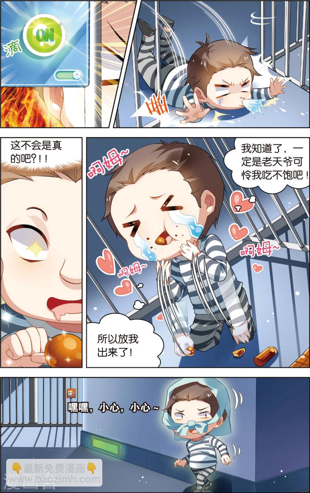 第26话 陈瀟的决定(下)-第26话
