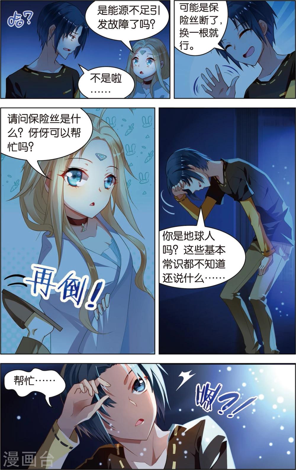 第4话 真正的电波女！(下)-第4话