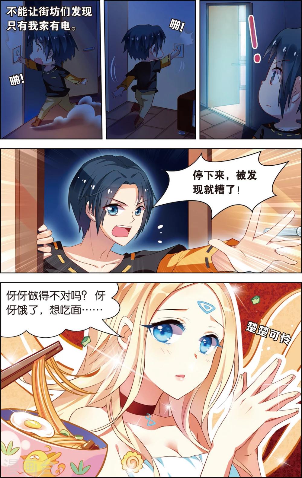 第4话 真正的电波女！(下)-第4话