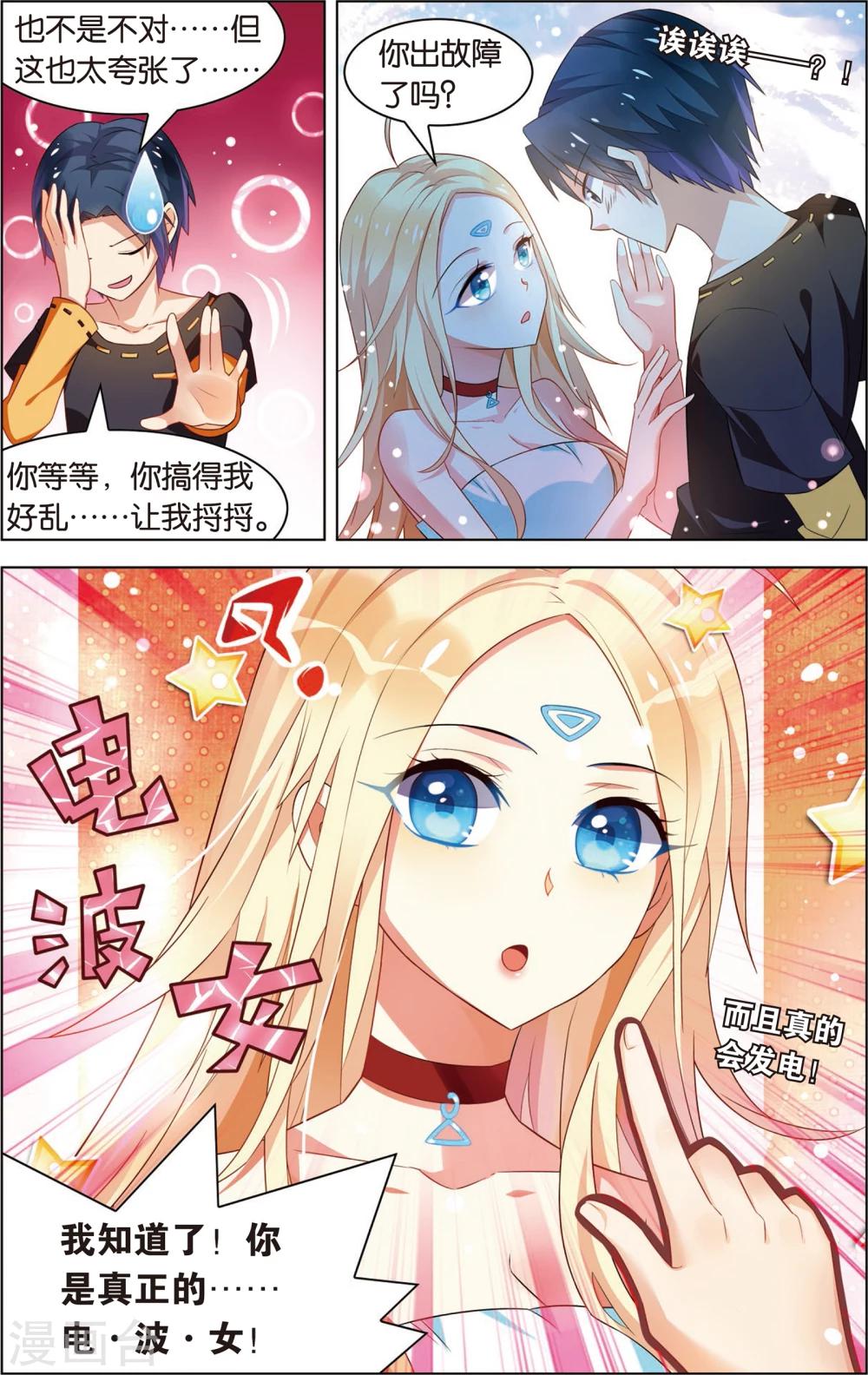 第4话 真正的电波女！(下)-第4话