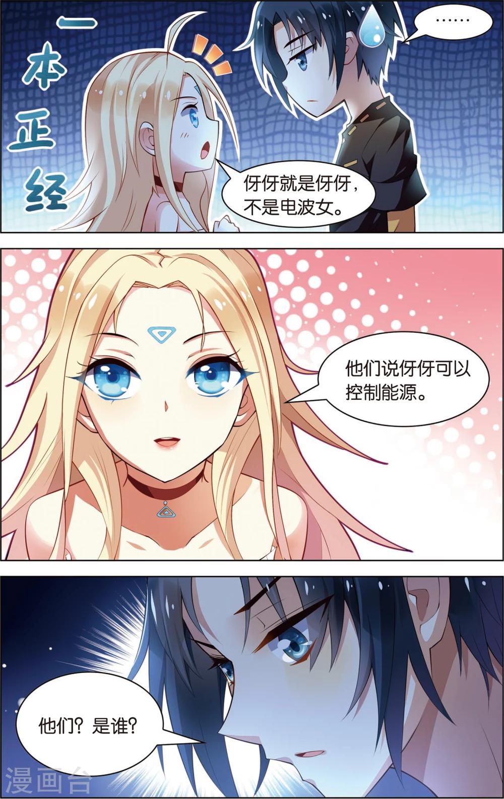 第4话 真正的电波女！(下)-第4话