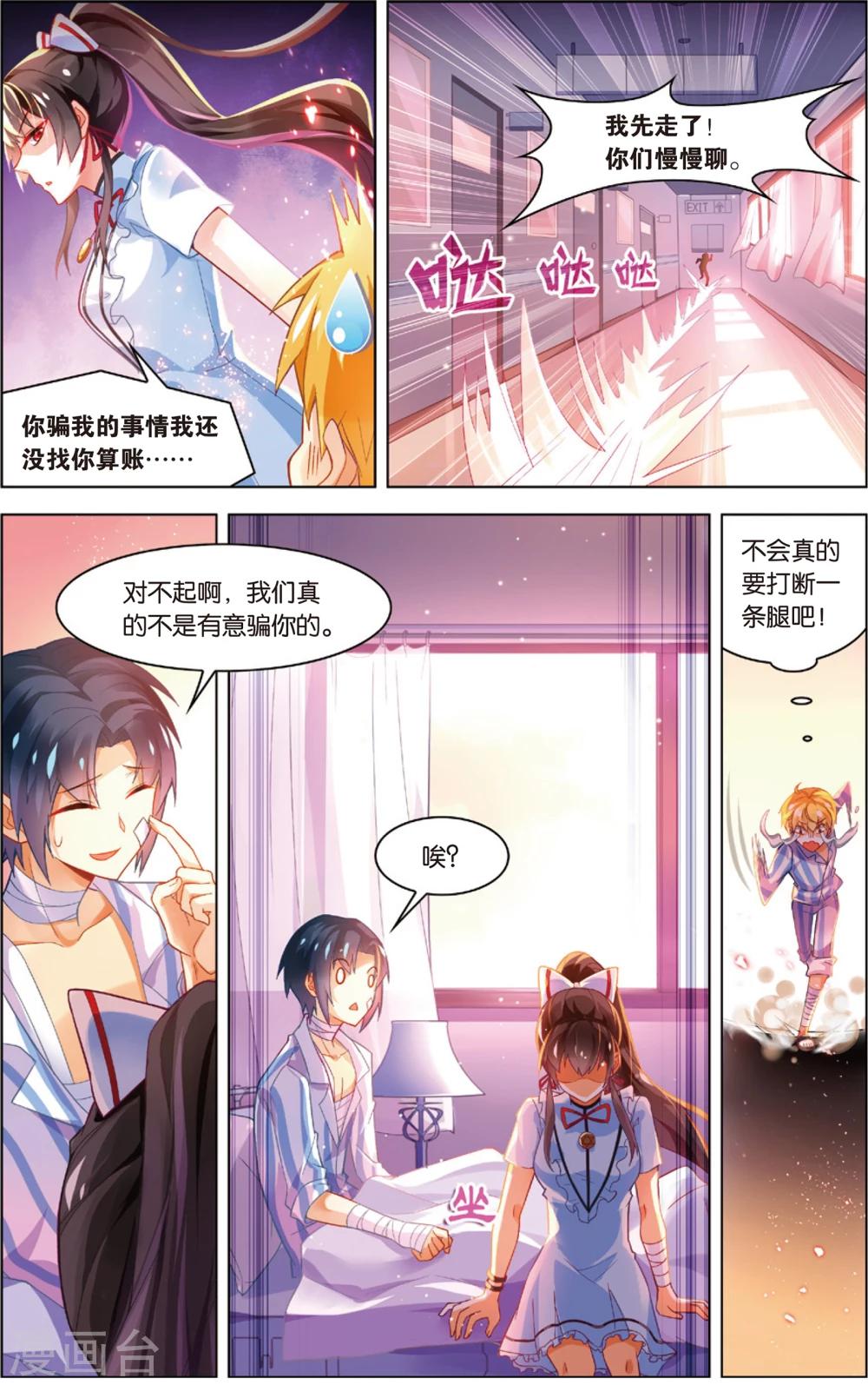 第32话 异能大爆发(下)-第32话