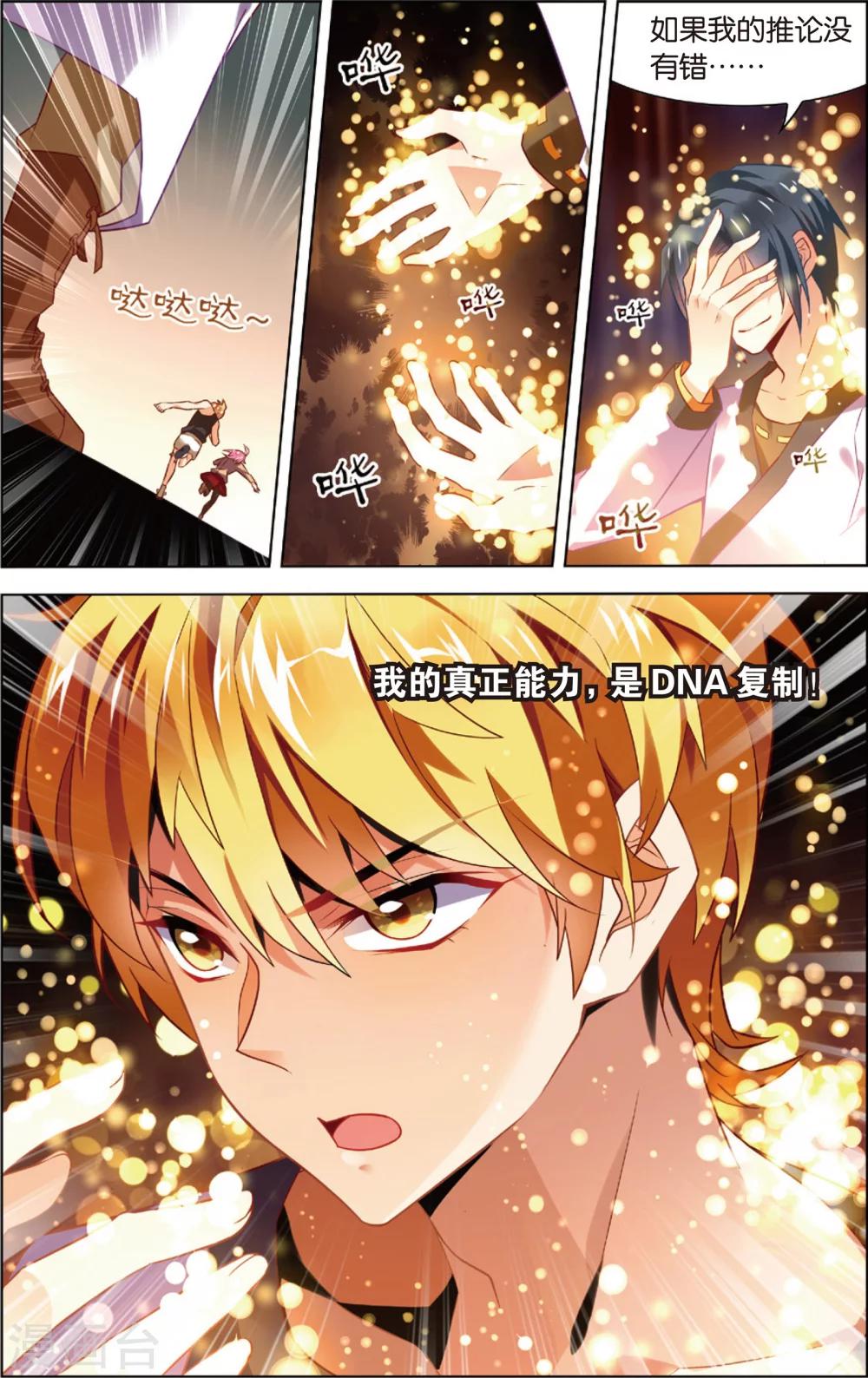第38话 陈潇的异能真相(下)-第38话
