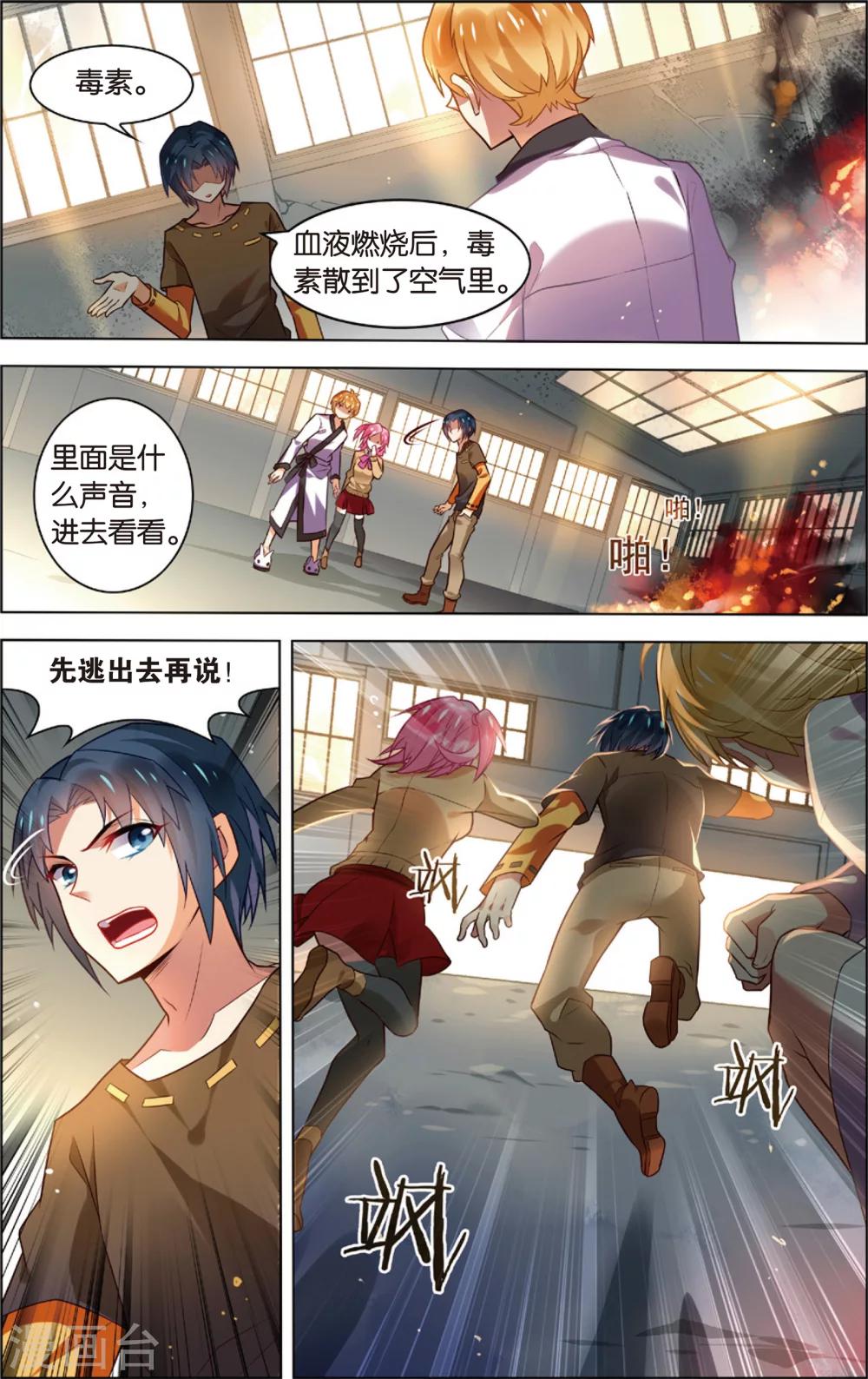第38话 陈潇的异能真相(下)-第38话