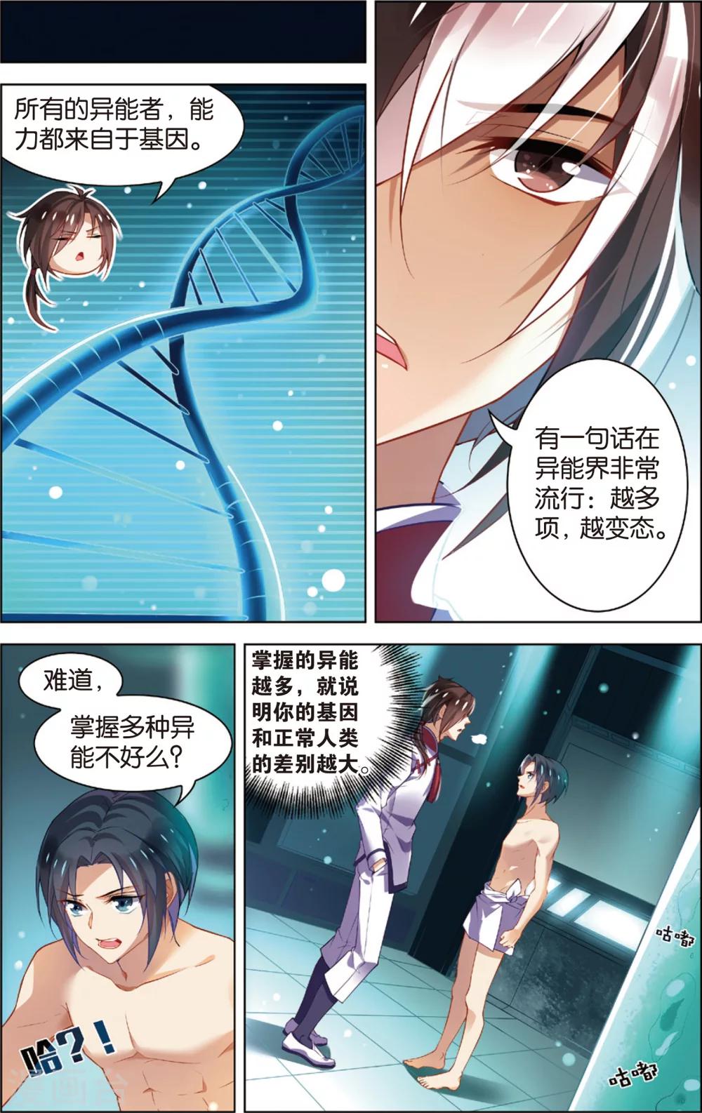 第40话 DNA变异(下)-第40话