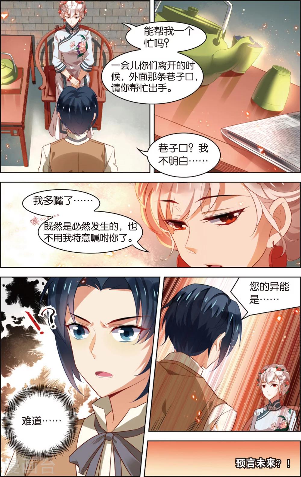 第42话 X级异能者(下)-第42话
