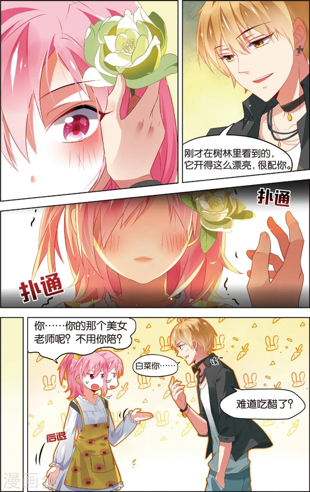 第46话 徐一帆的撩妹课堂(下)-第46话