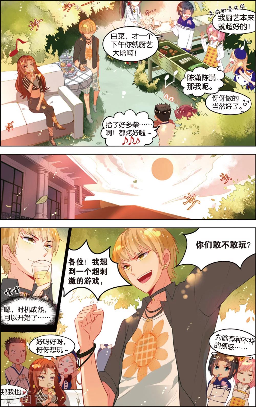 第46话 徐一帆的撩妹课堂(下)-第46话