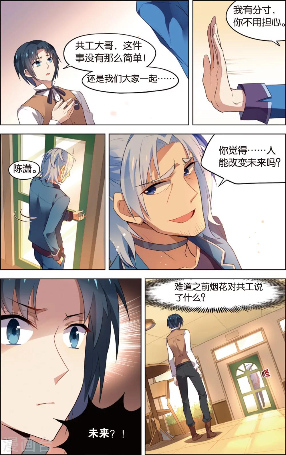 第46话 徐一帆的撩妹课堂(下)-第46话