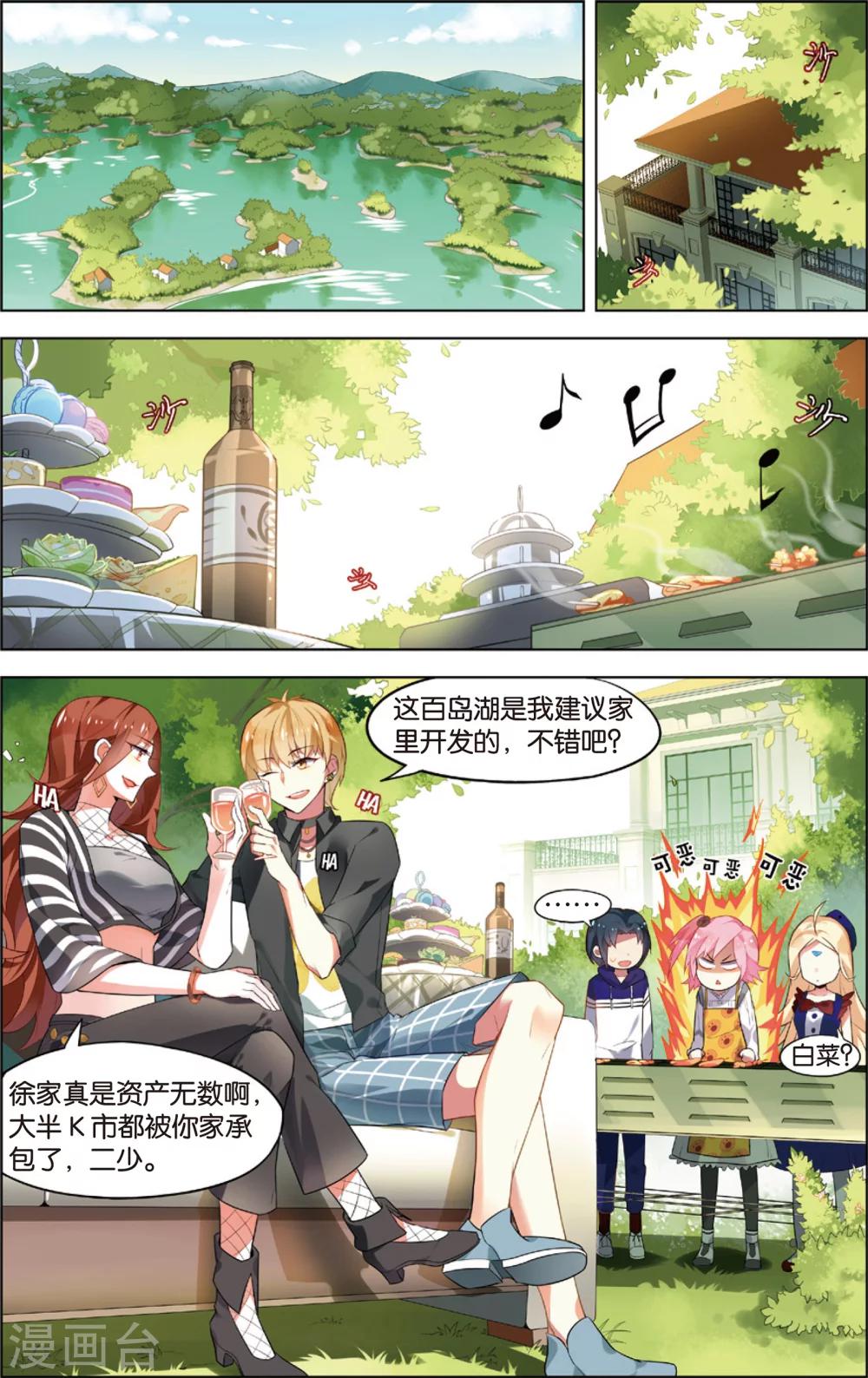 第46话 徐一帆的撩妹课堂(下)-第46话
