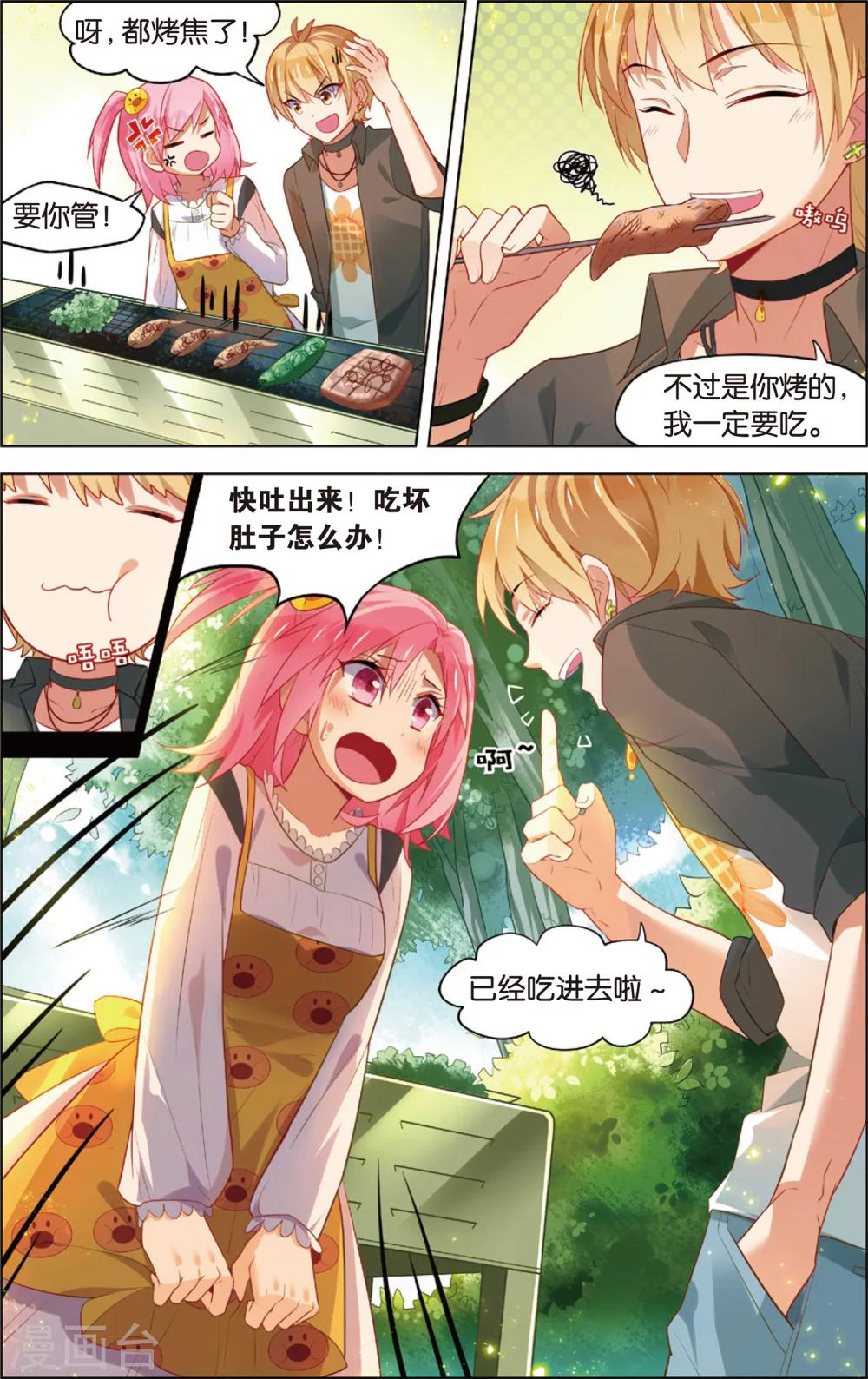 第46话 徐一帆的撩妹课堂(下)-第46话