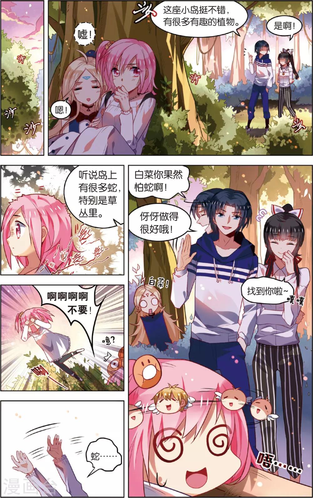 第48话 迷藏后的危机(下)-第48话