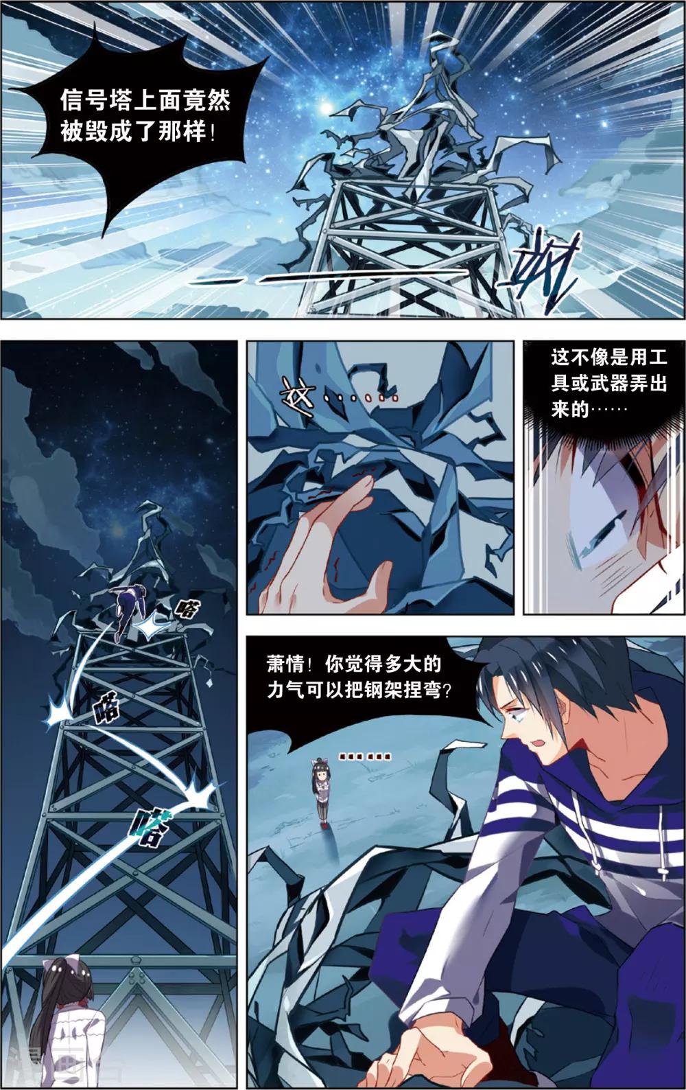 第48话 迷藏后的危机(下)-第48话