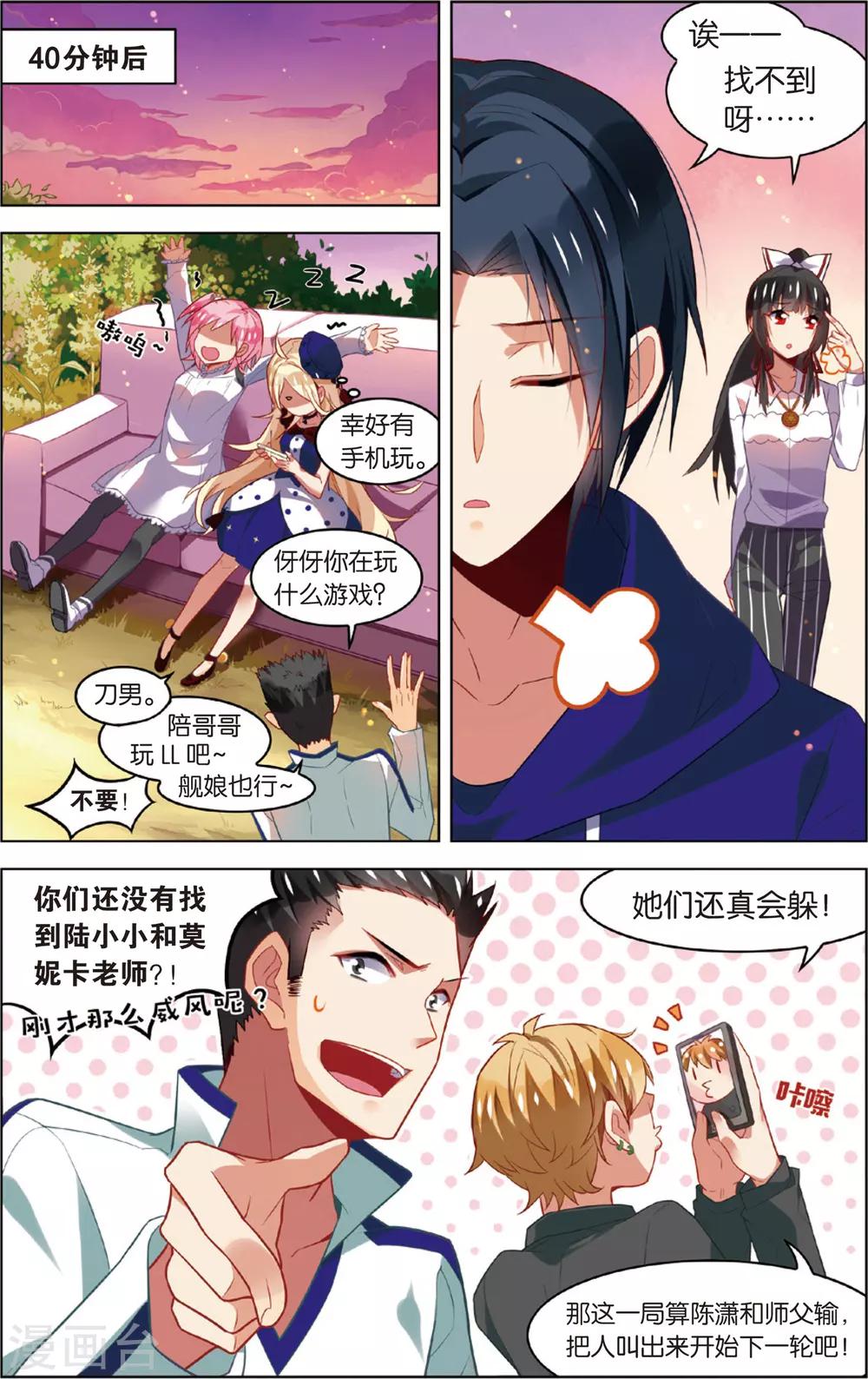 第48话 迷藏后的危机(下)-第48话