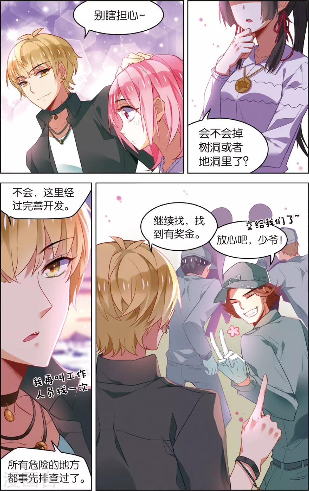 第48话 迷藏后的危机(下)-第48话