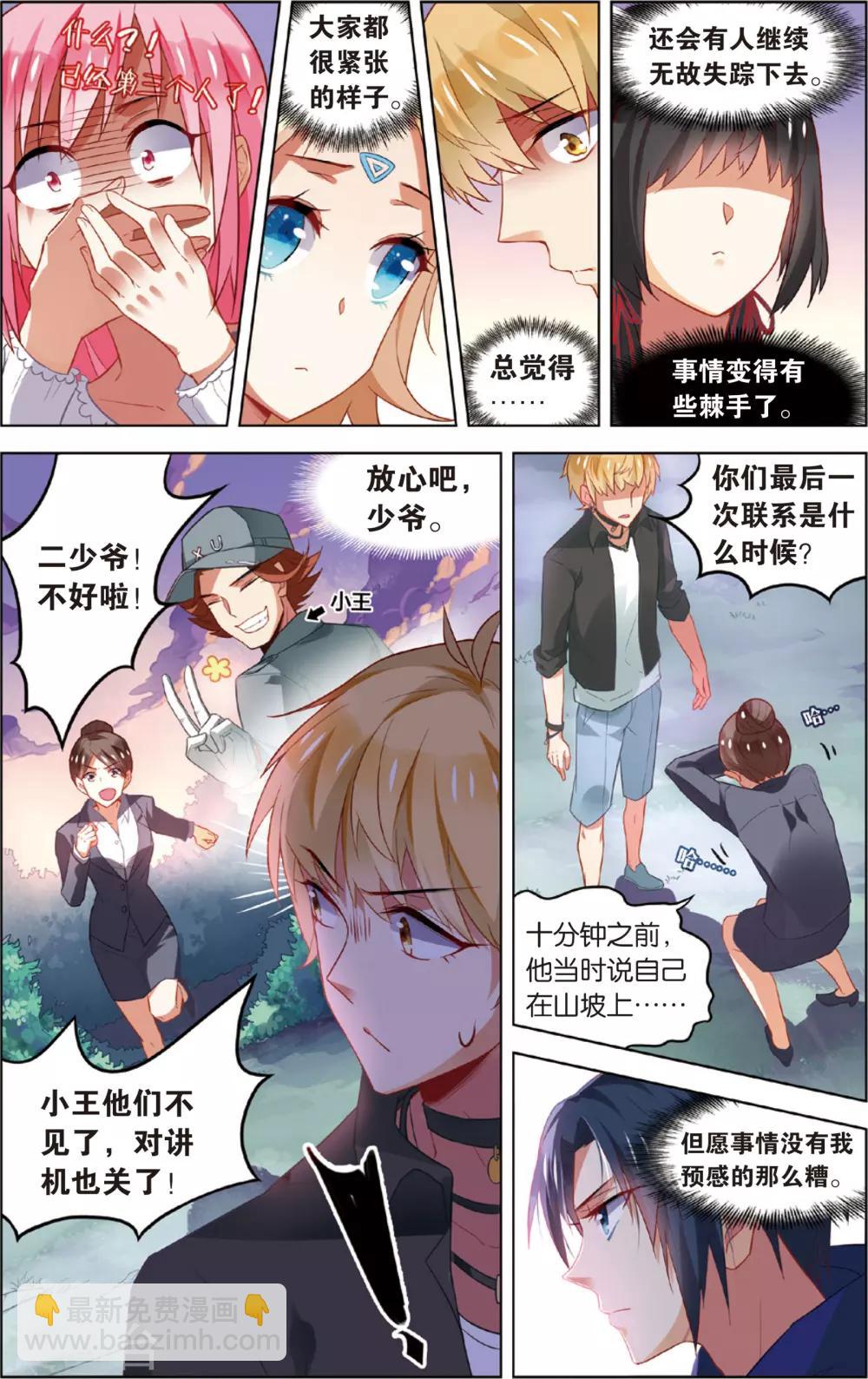 第48话 迷藏后的危机(下)-第48话
