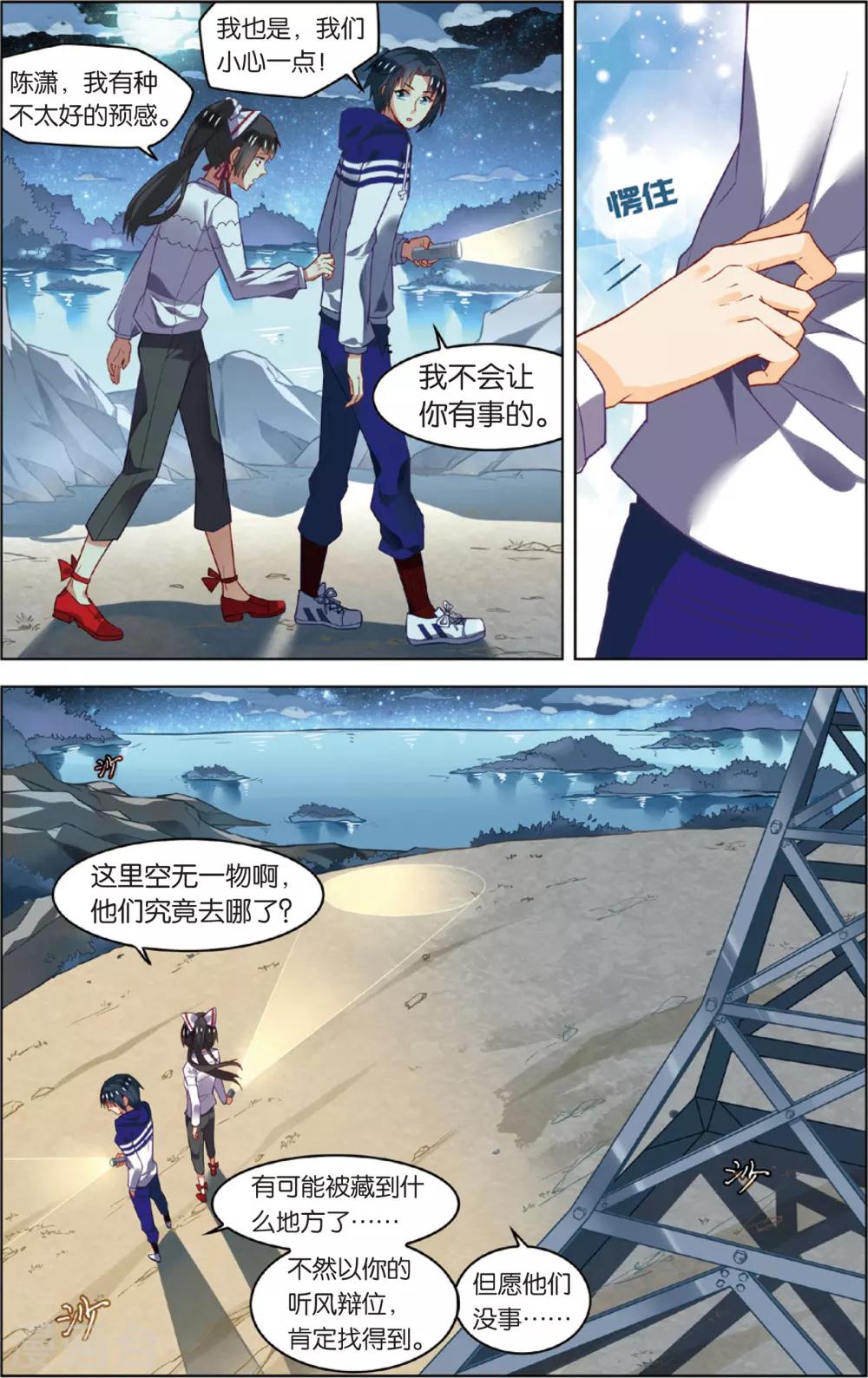 第48话 迷藏后的危机(下)-第48话