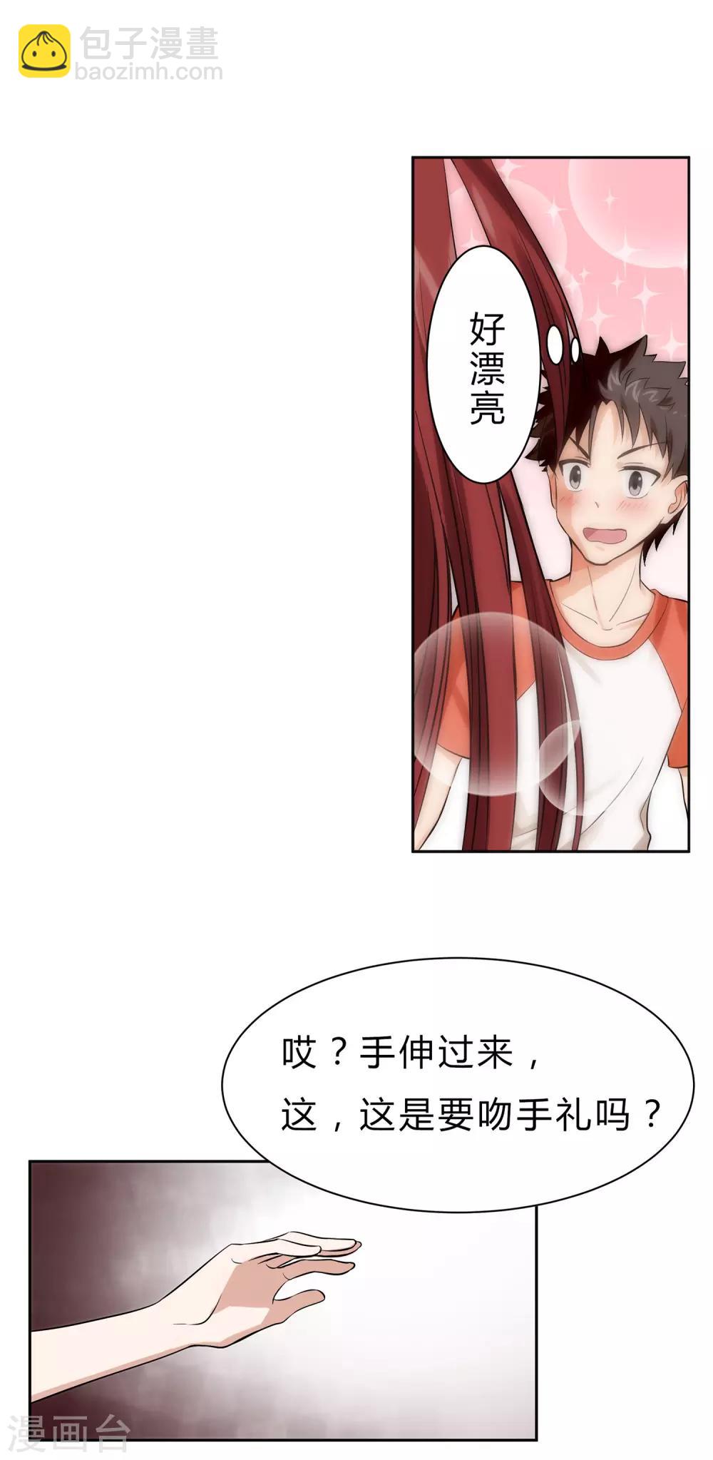 第1话 神秘美人(1/2)-第2话