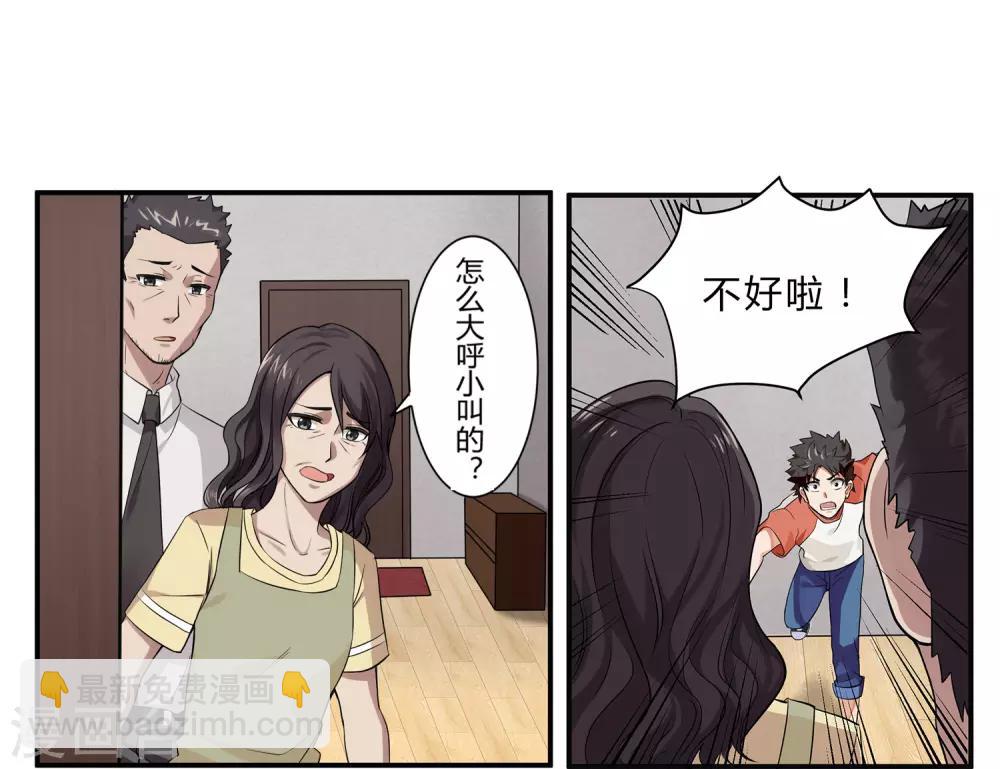 第1话 神秘美人(1/2)-第2话