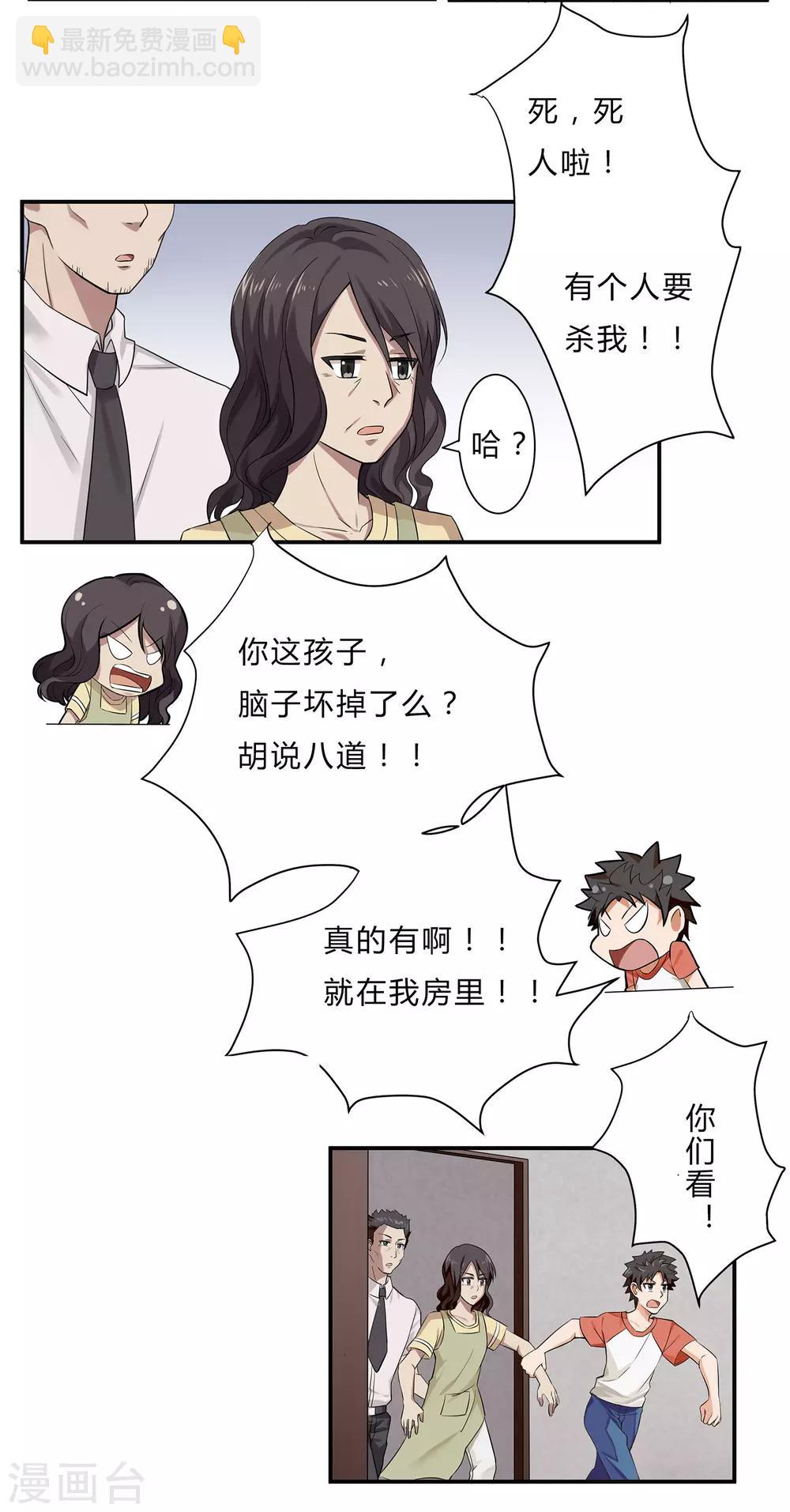 第1话 神秘美人(1/2)-第2话