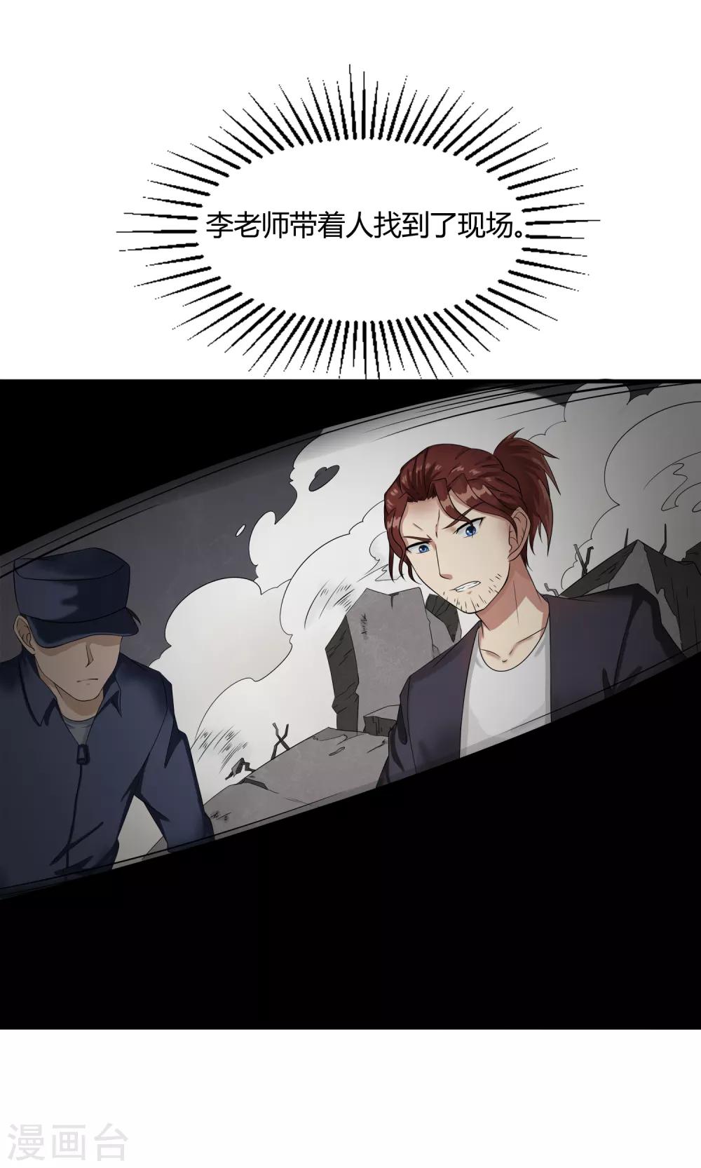 第11话 奇异异能者-第12话