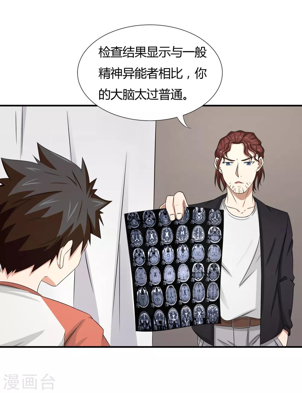 第11话 奇异异能者-第12话
