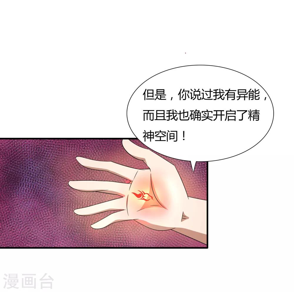 第11话 奇异异能者-第12话
