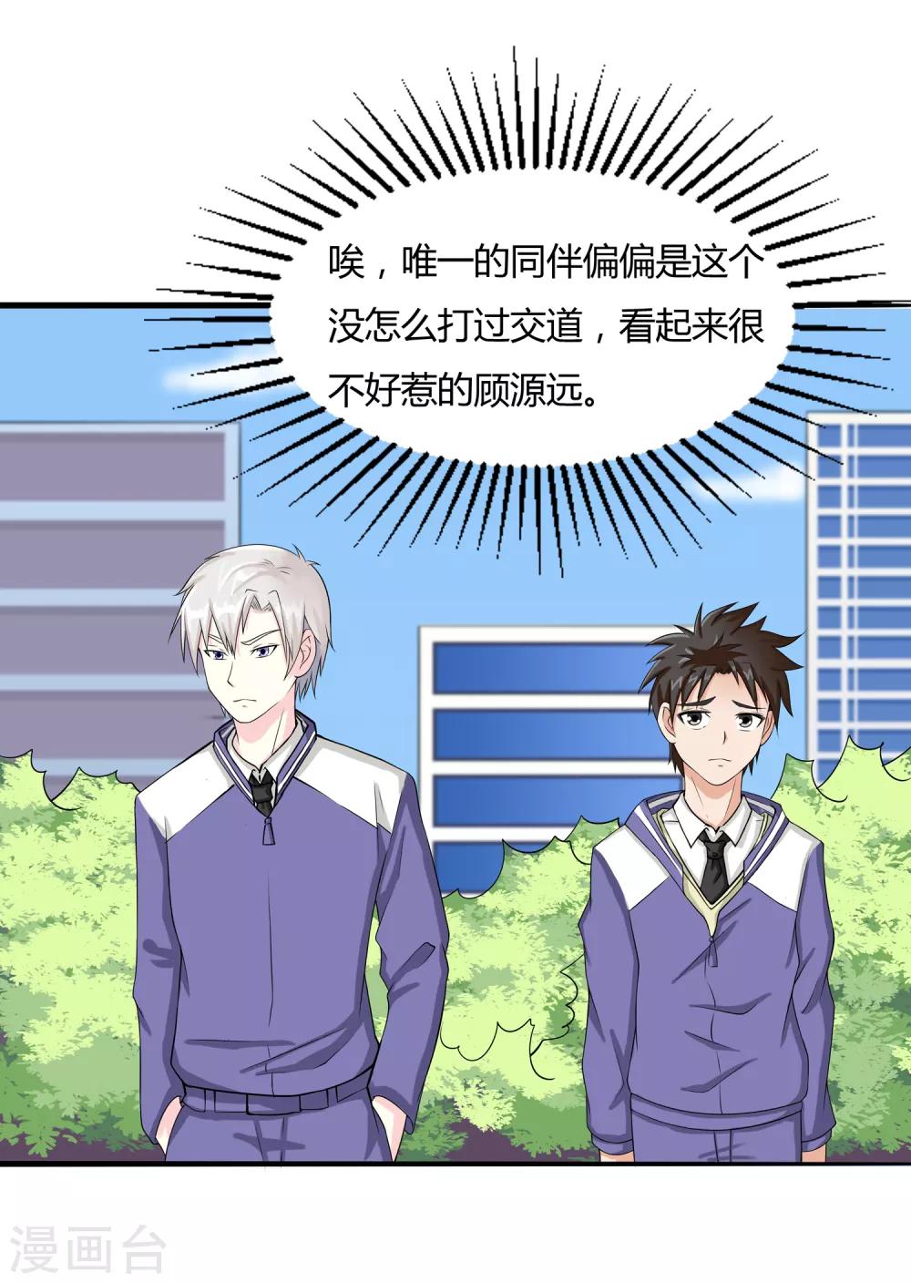 第13话 是兄弟就一起-第14话