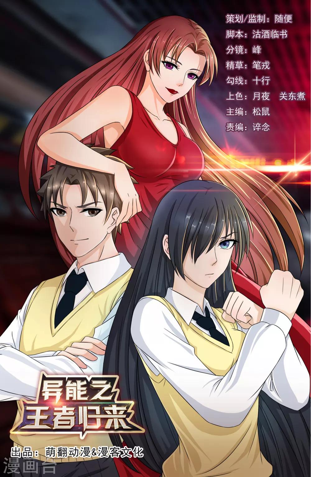 第15话 割裂者-第16话