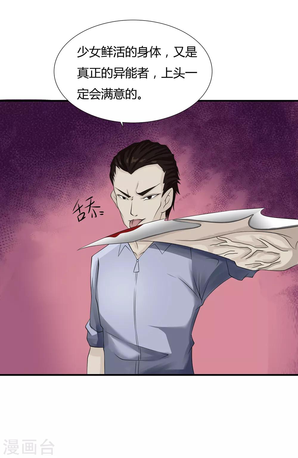 第15话 割裂者-第16话