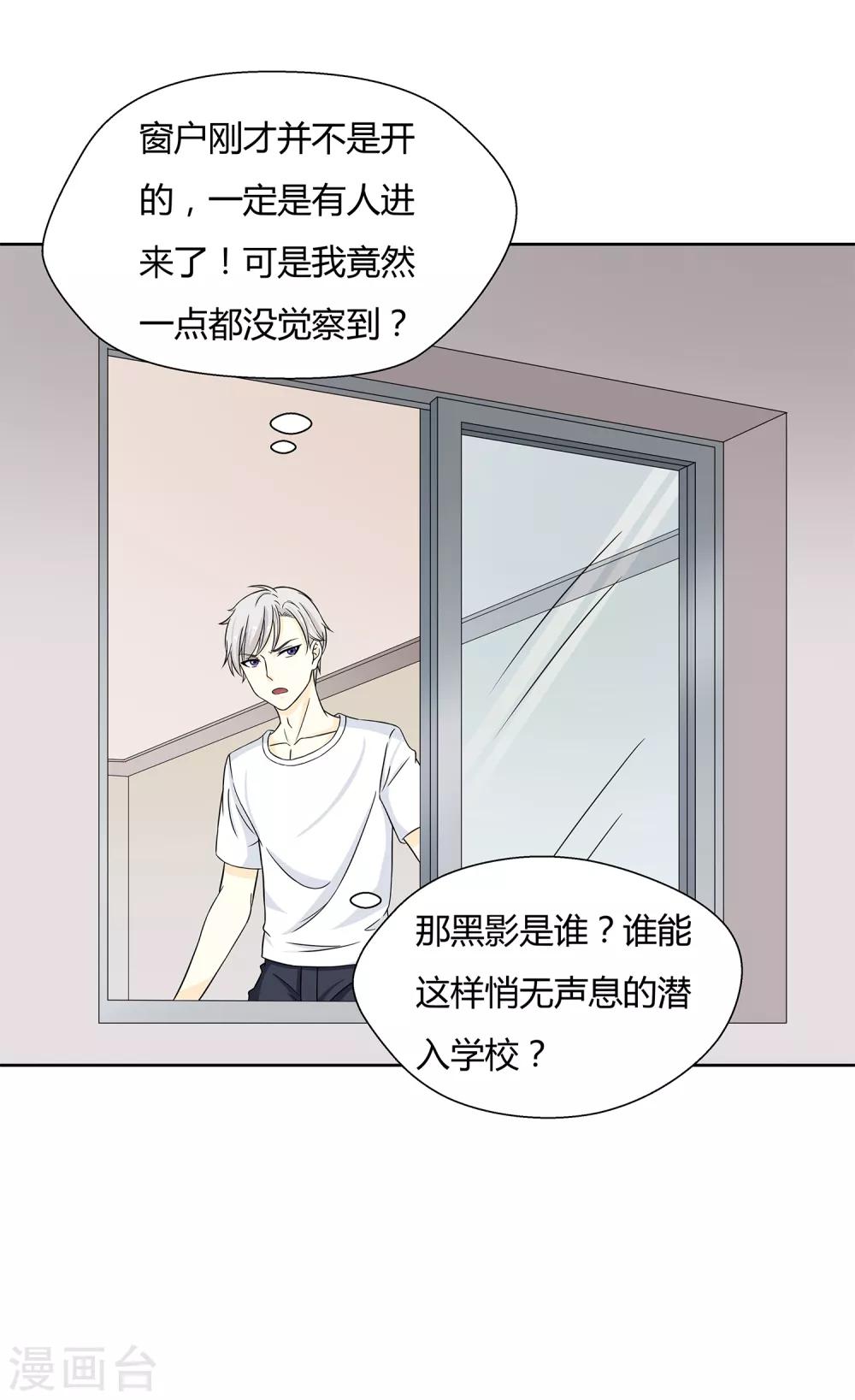 第28话 校园黑影到底是谁？-第30话