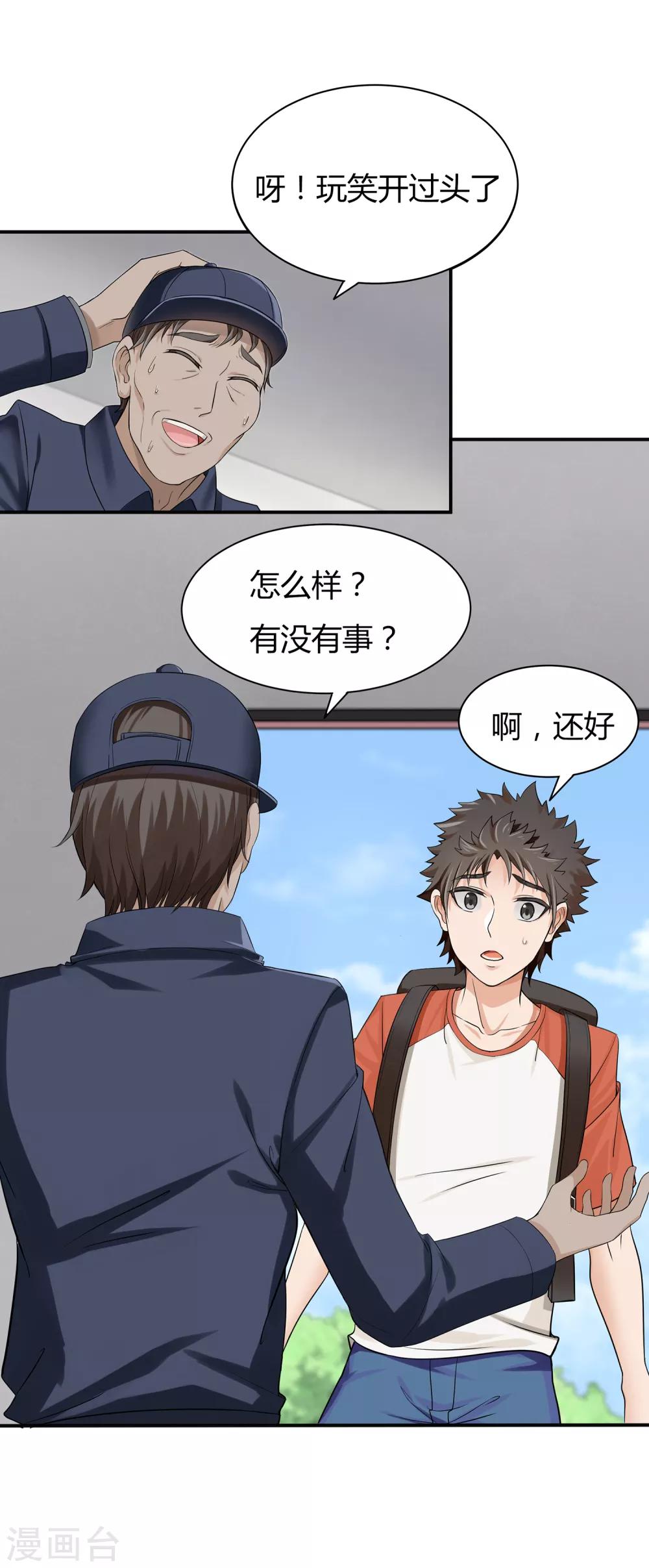 第3话 &ldquo;神仙&rdquo;打架-第4话