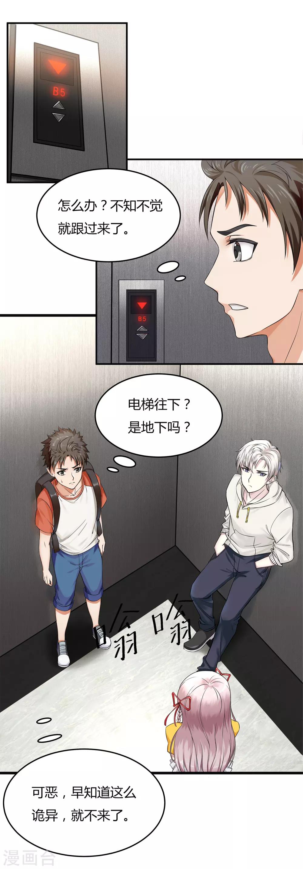 第3话 &ldquo;神仙&rdquo;打架-第4话