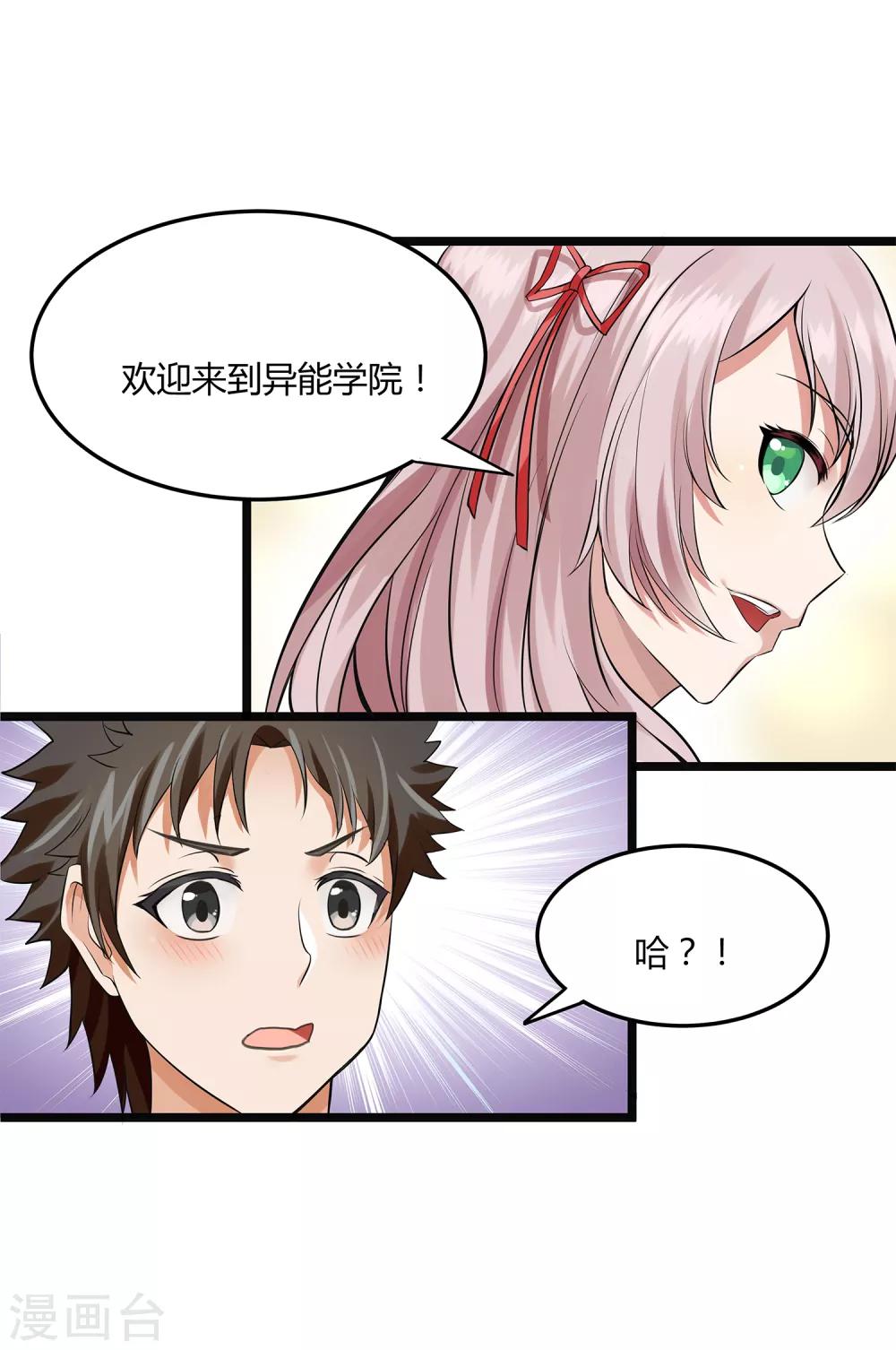 第3话 &ldquo;神仙&rdquo;打架-第4话