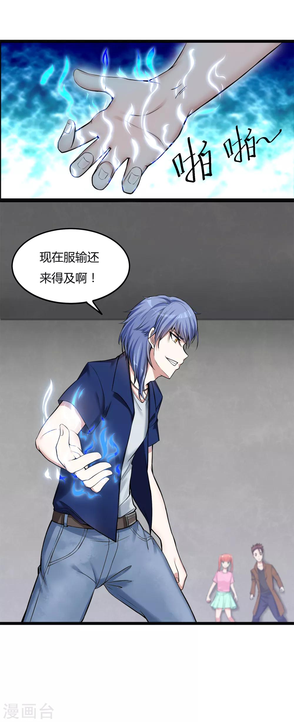 第3话 &ldquo;神仙&rdquo;打架-第4话