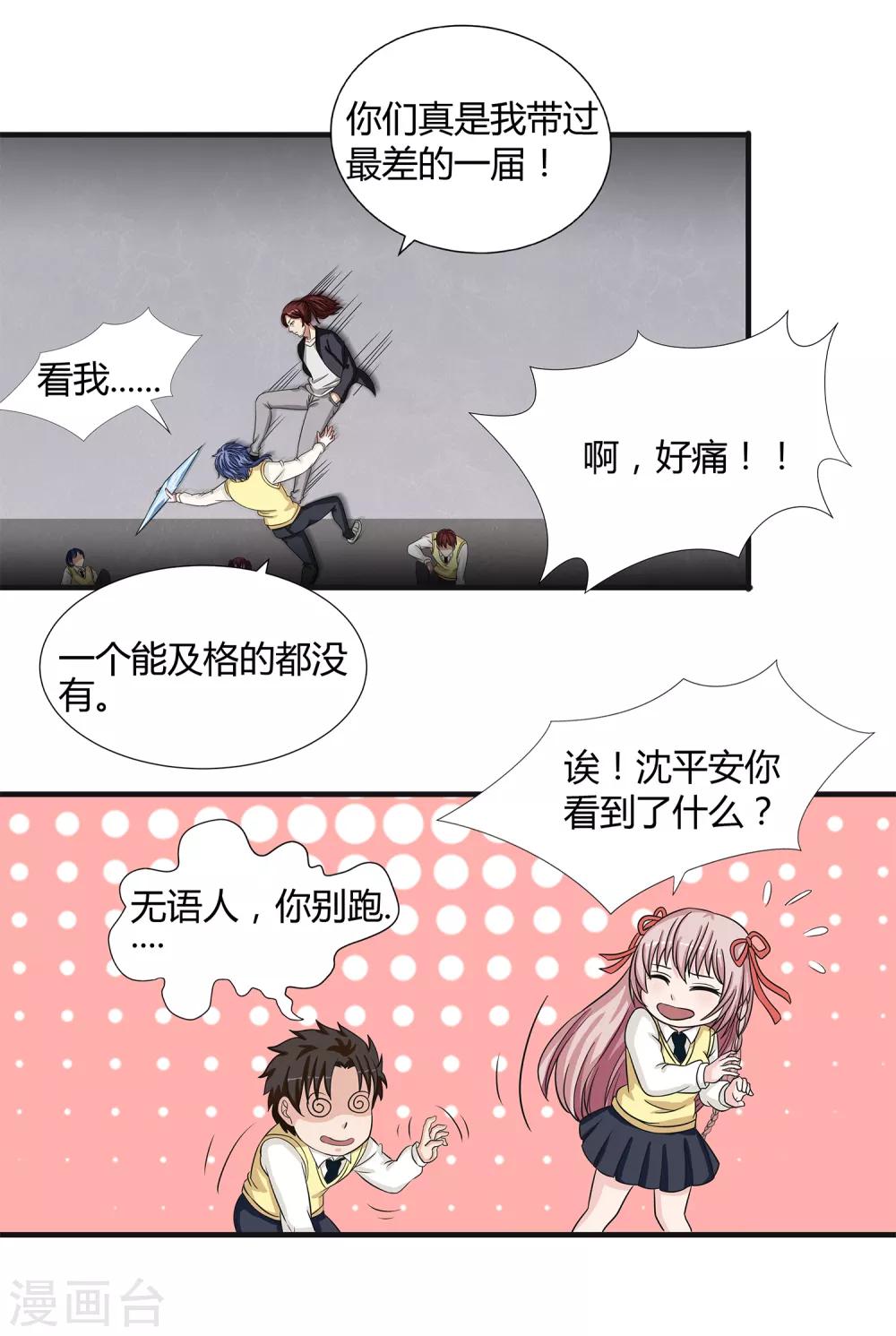 第34话 过招老师-第36话