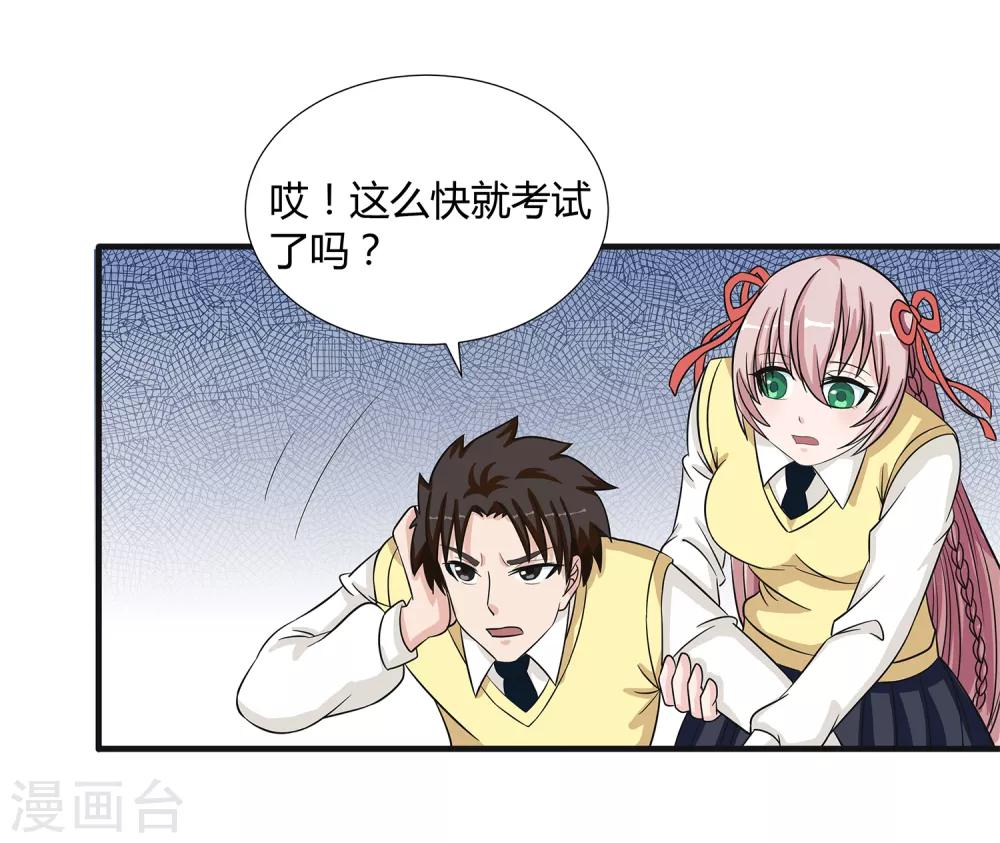 第34话 过招老师-第36话