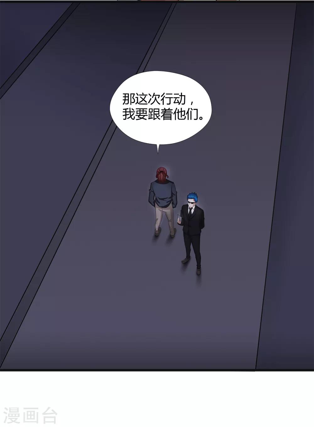 第36话 诱饵沈平安-第38话