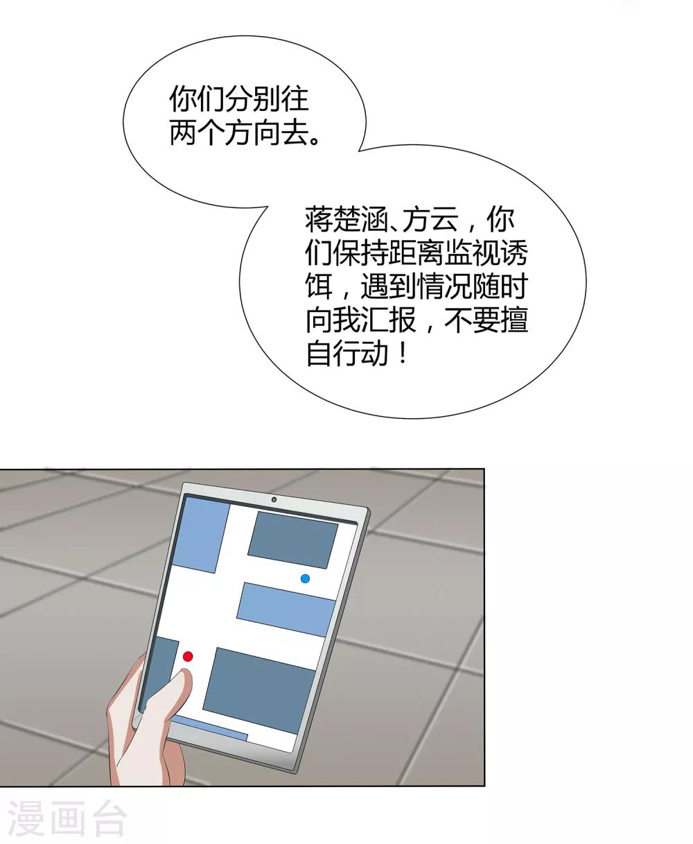 第36话 诱饵沈平安-第38话